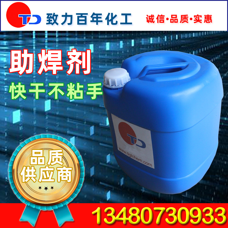 助焊剂